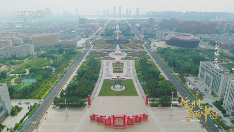 《行进中的美丽中国》 第5集 全球之约