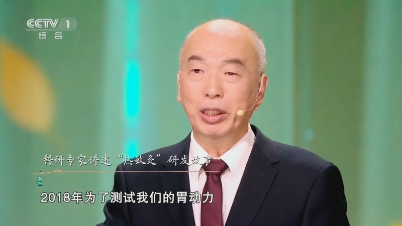 [中国中医药大会]科研专家讲述"热敏灸"研发故事