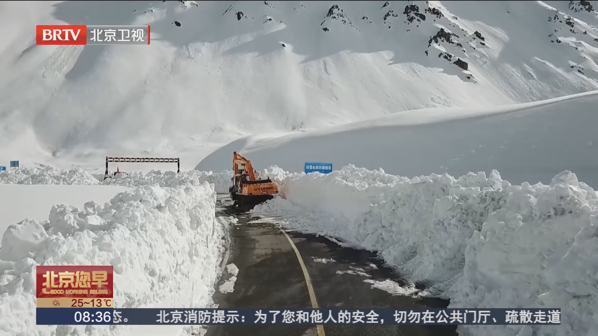 [北京您早]新疆独库公路进行除雪保通作业