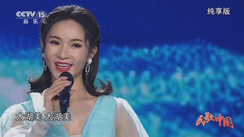 [民歌中国]歌曲《太湖美》 演唱:张晓娇