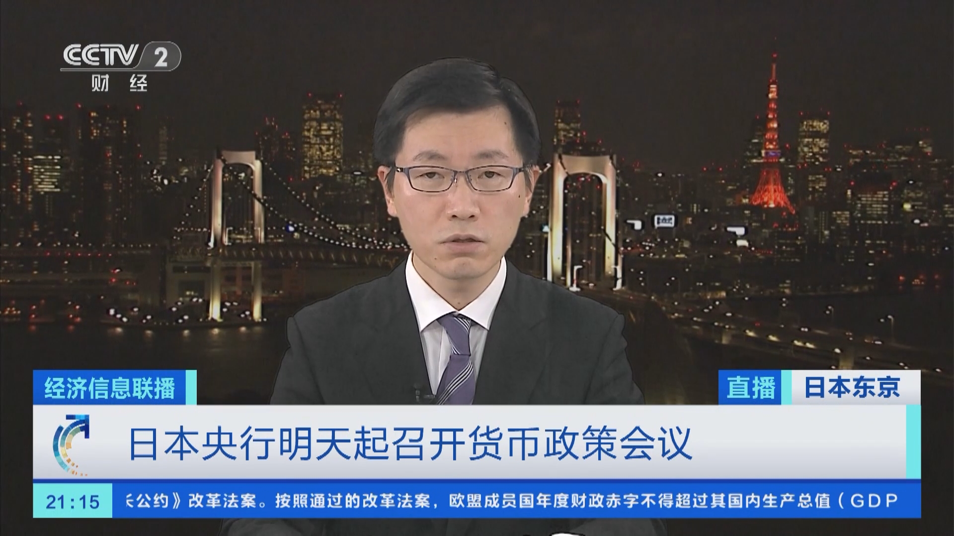 经济信息联播]日元对美元汇率跌破155关口再创近34年来新低