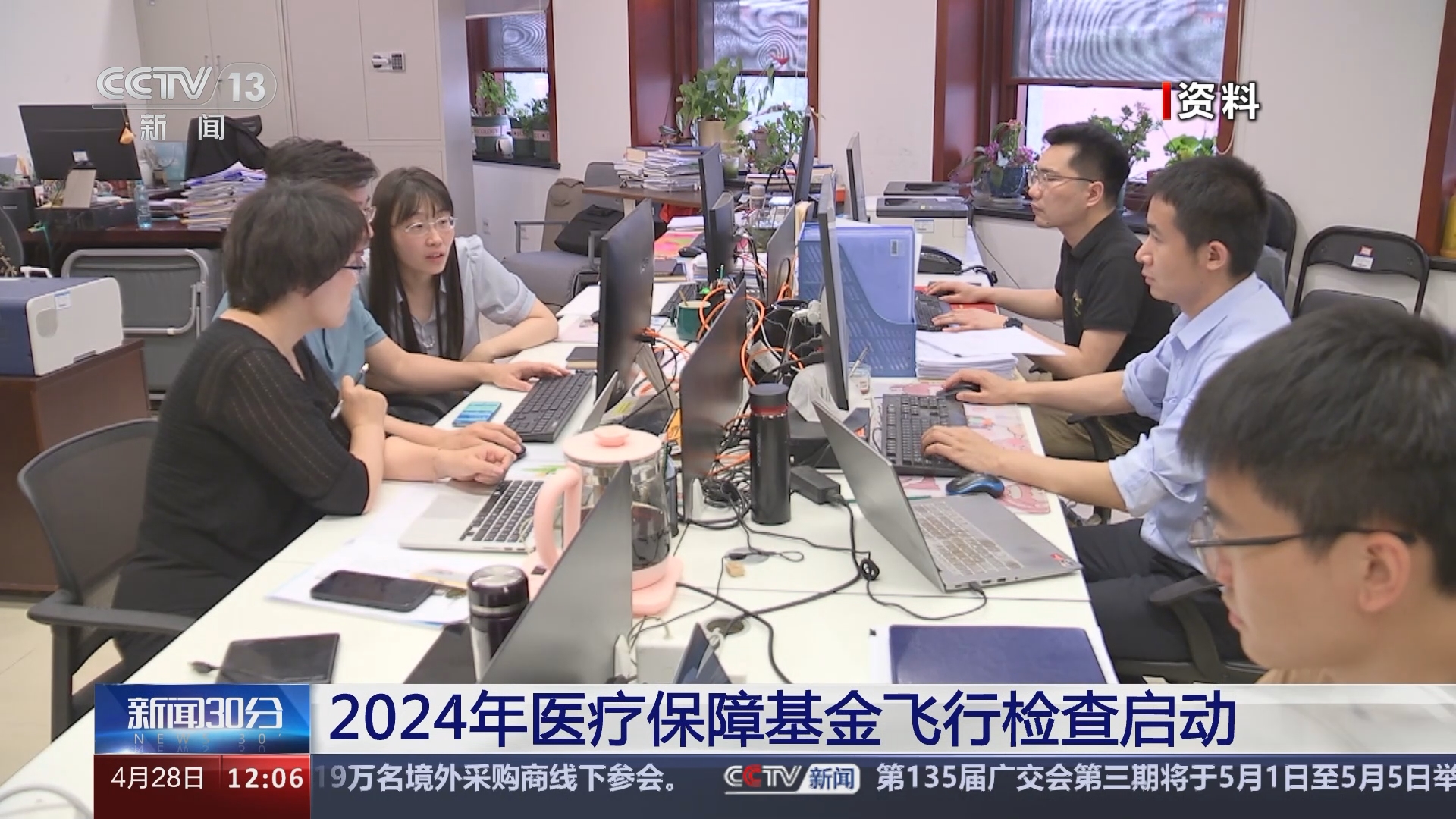 [新闻30分]2024年医疗保障基金飞行检查启动