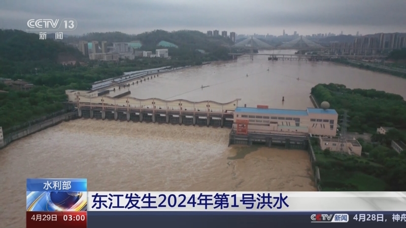 [新闻直播间]水利部 韩江发生2024年第3号洪水