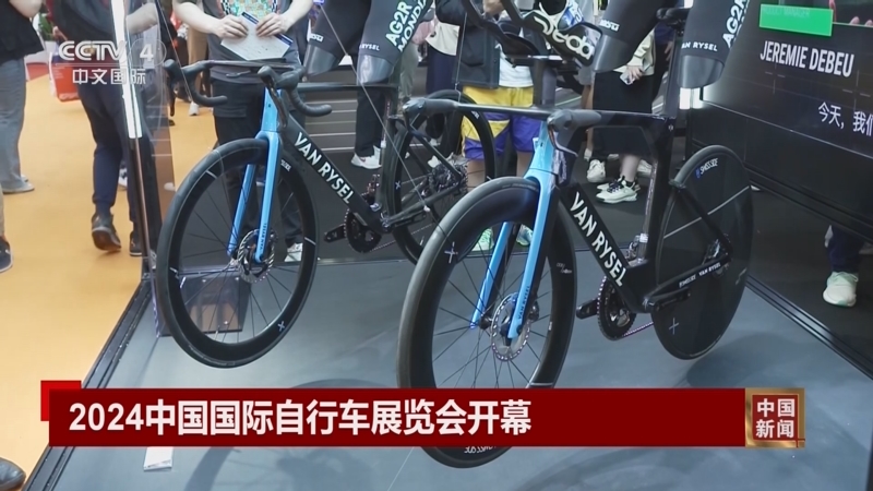 [中国新闻]2024中国国际自行车展览会开幕