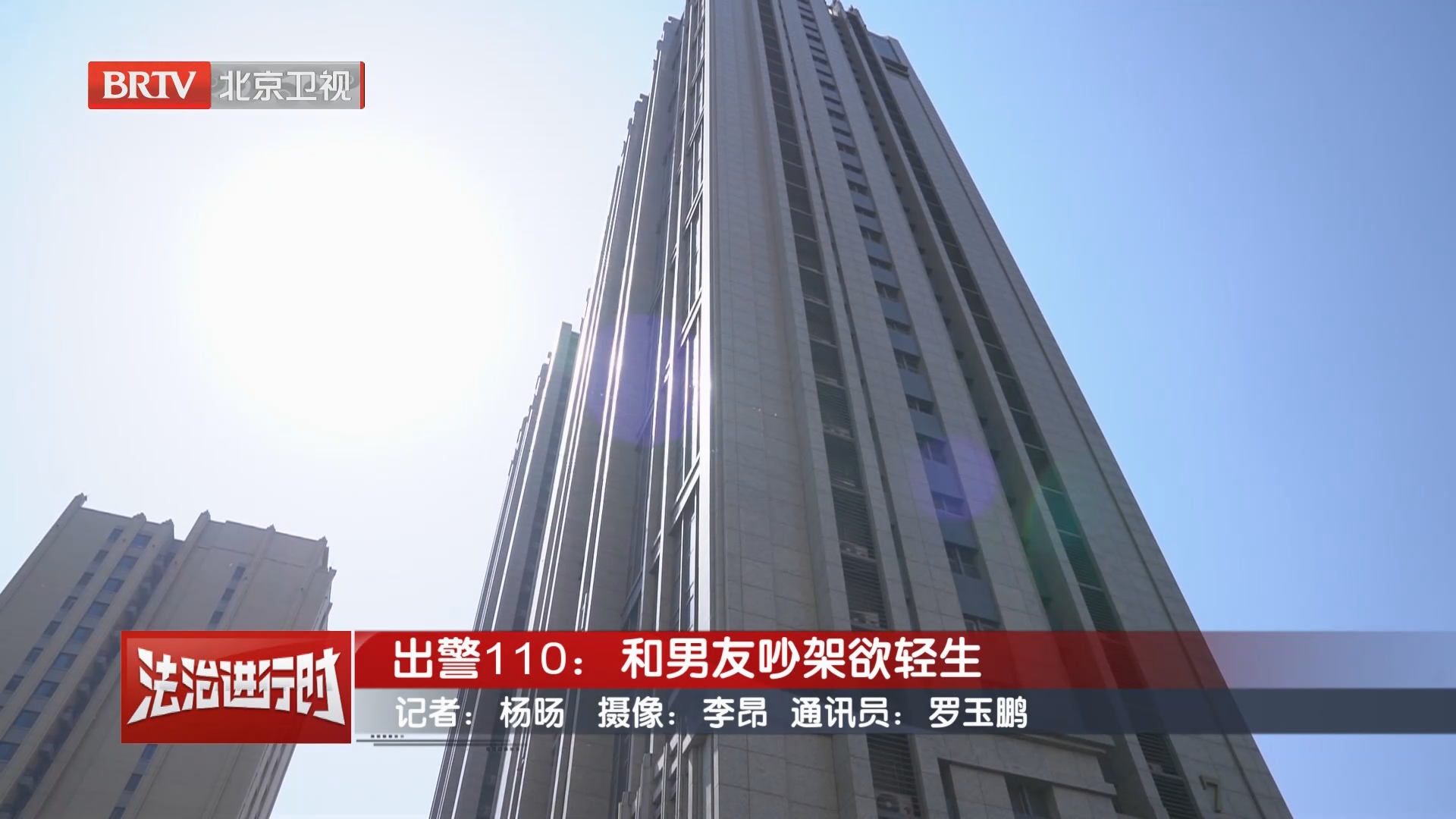 [法治进行时]出警110:和男友吵架欲轻生