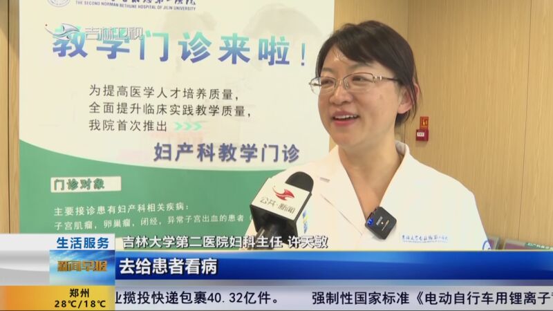 [新闻早报-吉林]生活服务 吉大二院"教学门诊"正式开诊