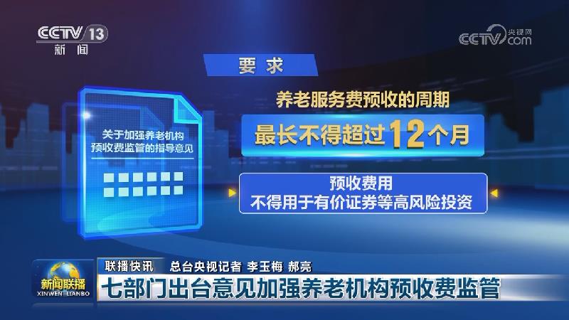国内联播快讯