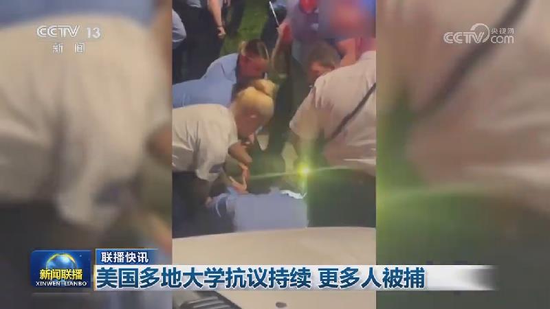 国际联播快讯
