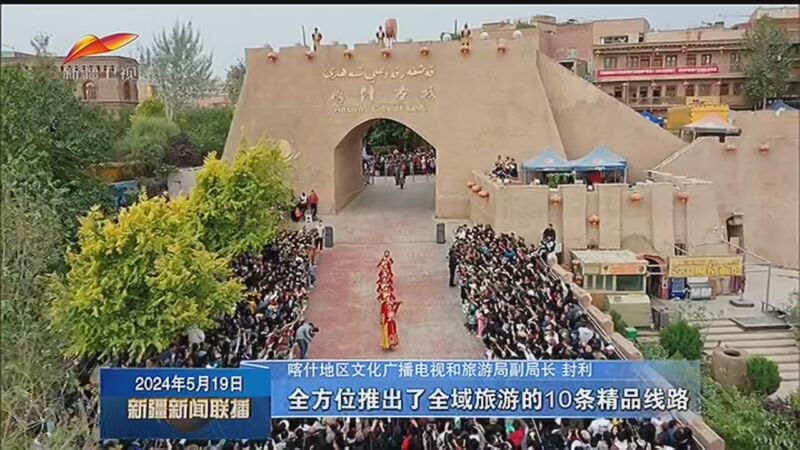 《新疆新闻联播》 20240519