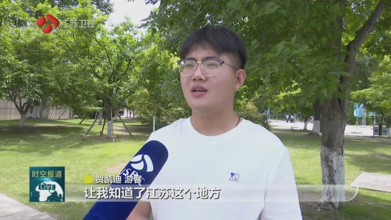 [江苏新时空]畅游水韵江苏 乐享幸福生活 "5·19中国旅游日"江苏主