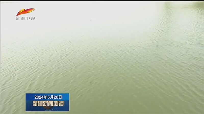 [新疆新闻联播]全面强化河湖长制 不断改善水生态环境