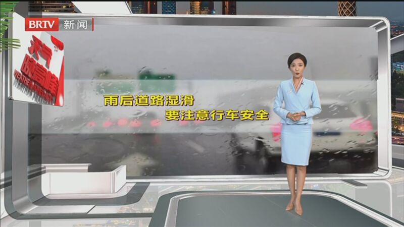 [都市晚高峰]天气晚高峰 20240525