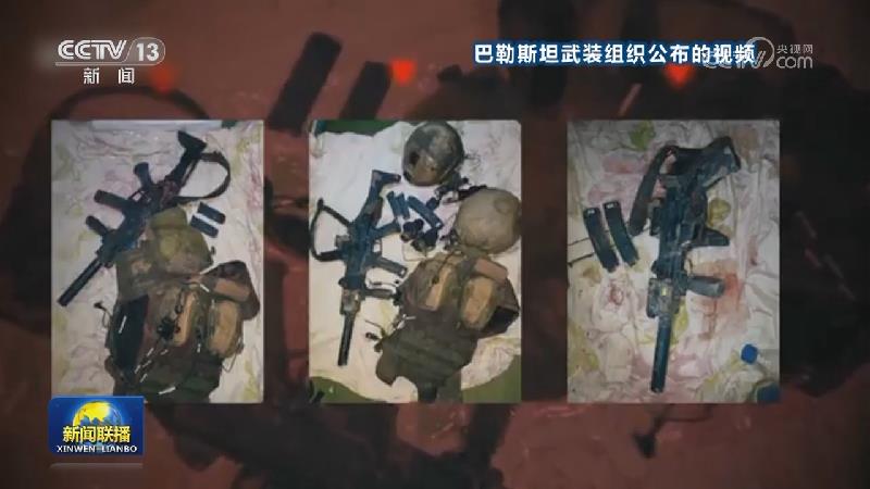 以军称拆除大量巴武装组织基础设施 哈马斯方面称俘获以军士兵