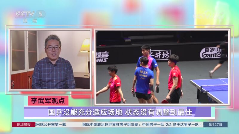 [乒乓球]李武军:国乒奥运选手的表现喜忧参半