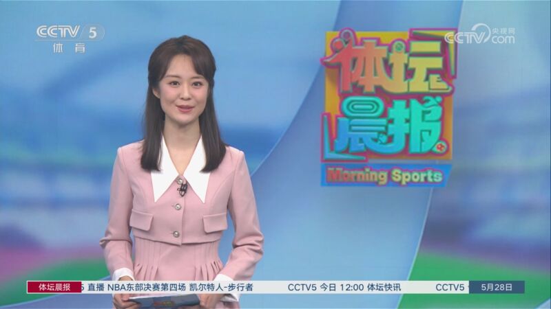 [体坛晨报]完整版 20240528