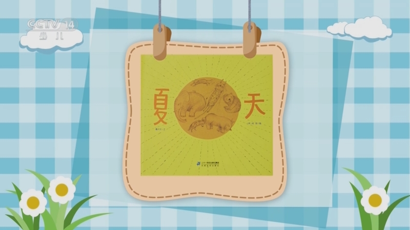 小小智慧树_央视网(cctv.com)