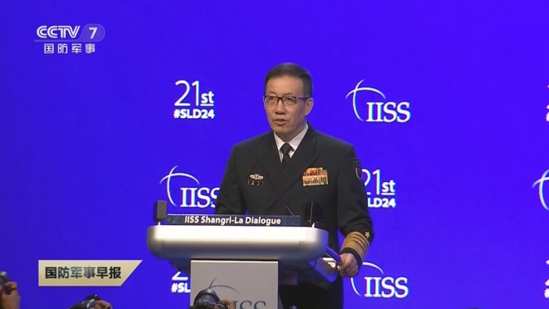 [国防军事早报]董军在第21届香格里拉对话会上作大会发言