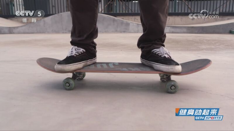 [健身动起来]滑板基础动作教学:控板