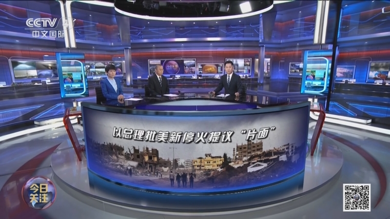 《今日关注》 20240604 拒绝结束军事行动 以总理批美新停火提议"片面