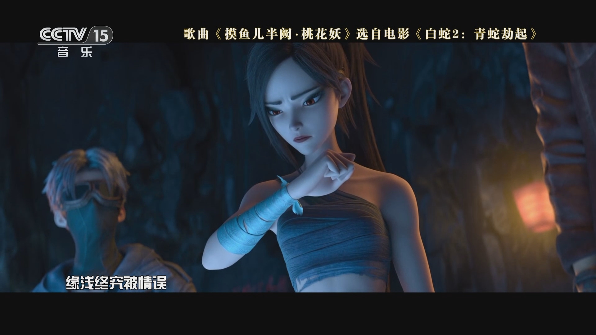 [影视留声机]歌曲《摸鱼儿半阙·桃花妖》 演唱:银临