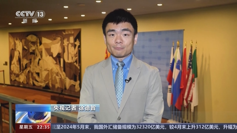 [国际时讯]记者直击 联合国的这一周