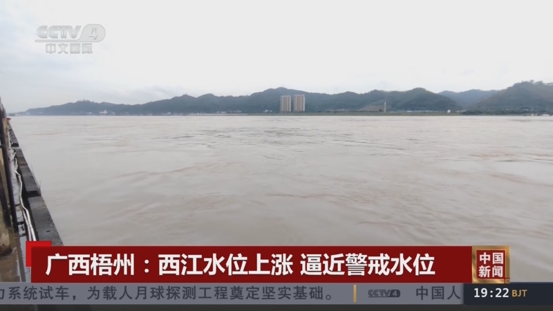 [中国新闻]广西梧州:西江水位上涨 逼近警戒水位