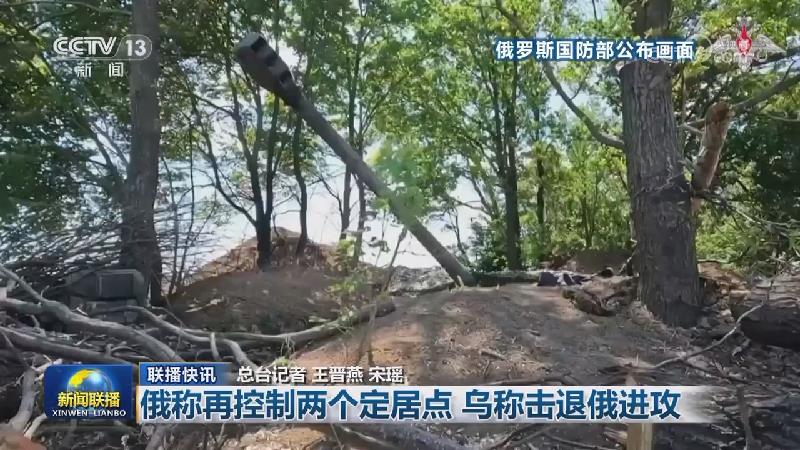 国际联播快讯