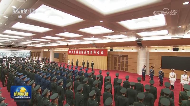中央军委举行荣誉称号颁授仪式 习近平向获得荣誉称号的单位颁授奖旗