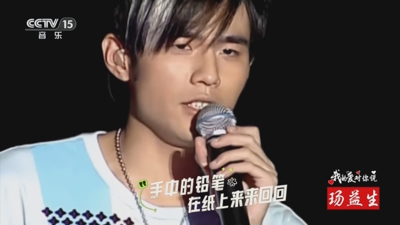[精彩音乐汇]歌曲《七里香》 演唱:周杰伦