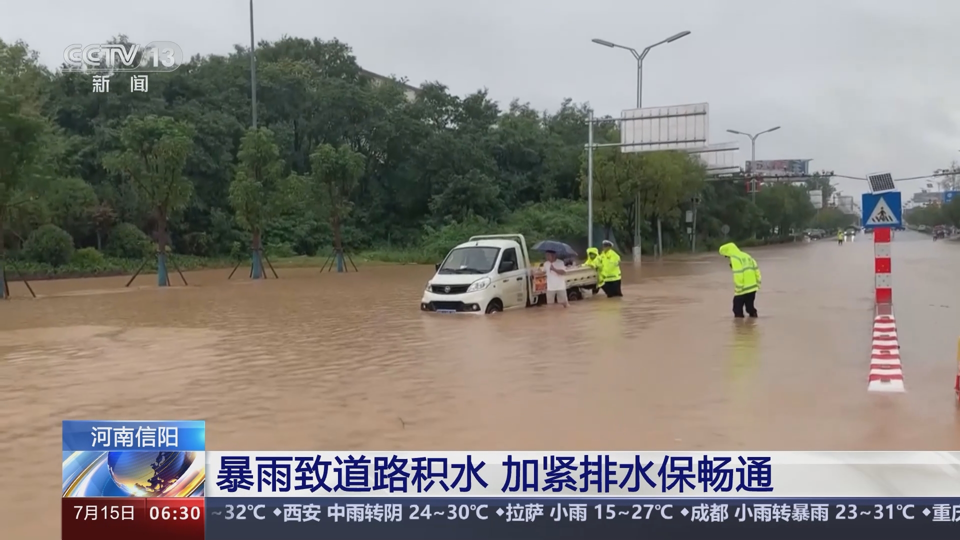 [朝闻天下]河南信阳 暴雨致道路积水 加紧排水保畅通