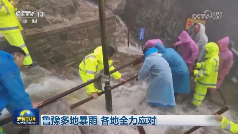 鲁豫多地暴雨 各地全力应对