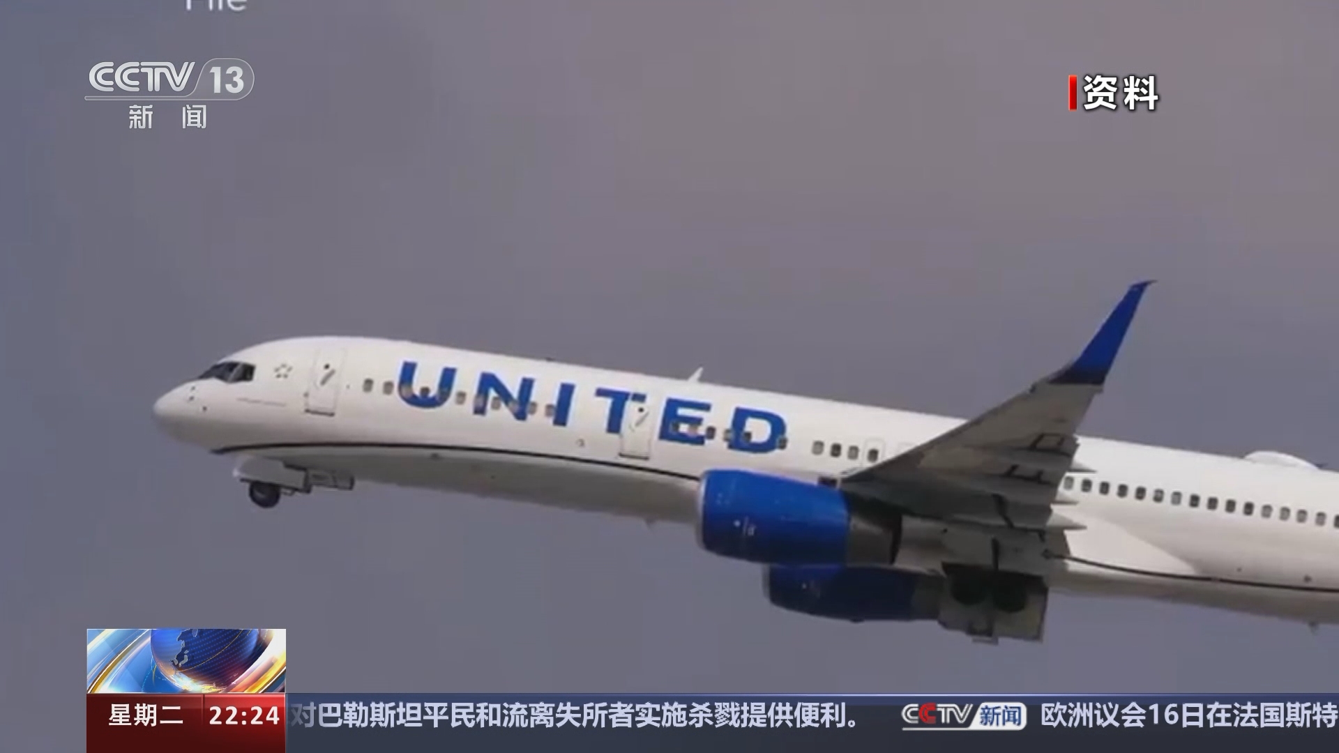 [国际时讯]美国 达美航空两架波音飞机因机械故障改道