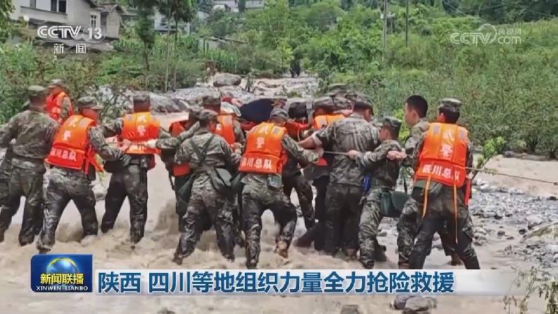 陕西 四川等地组织力量全力抢险救援