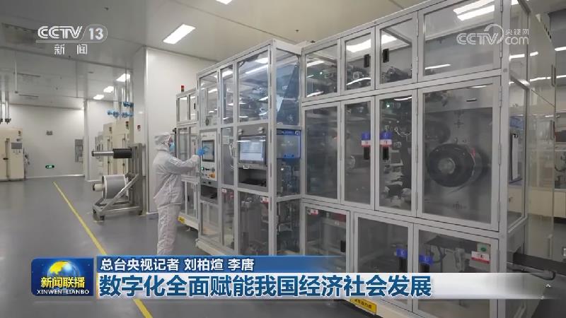 【推动高质量发展系列主题新闻发布会】数字化全面赋能我国经济社会发展