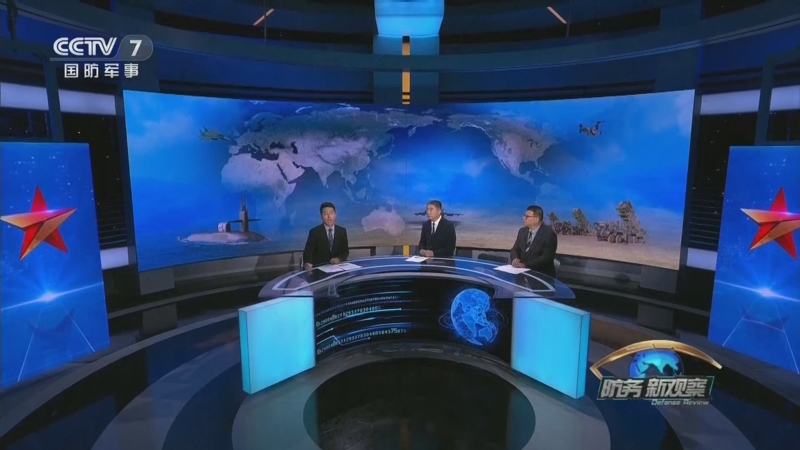 防务新观察_cctv节目官网