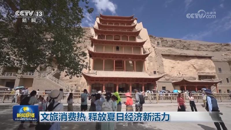 文旅消费热 释放夏日经济新活力