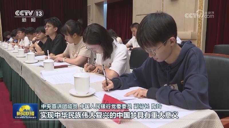 【学习贯彻党的二十届三中全会精神】中央宣讲团在各地宣讲党的二十届三中全会精神