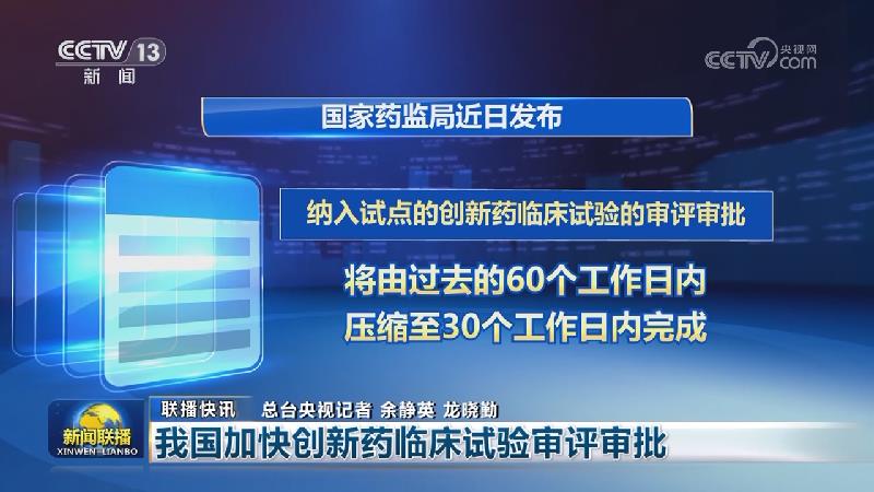 国内联播快讯