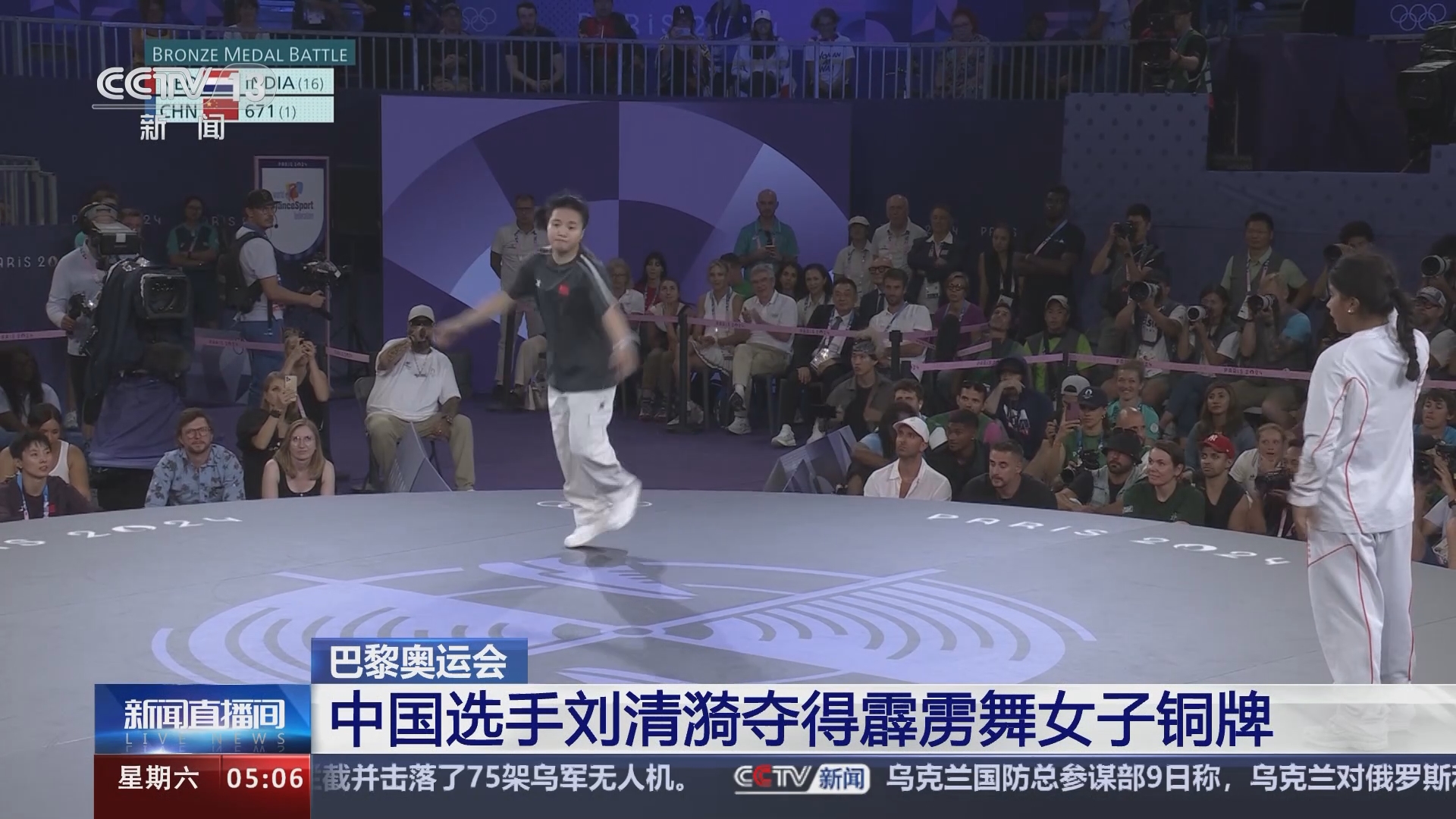 [新闻直播间]巴黎奥运会 中国选手刘清漪夺得霹雳舞女子铜牌