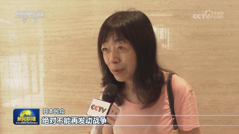 日本民间团体举行活动呼吁日本认真反省战争罪行