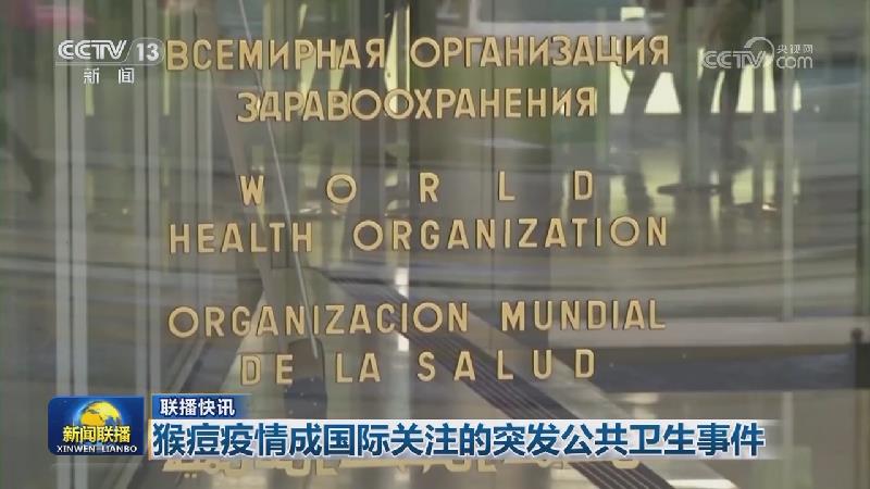 国际联播快讯