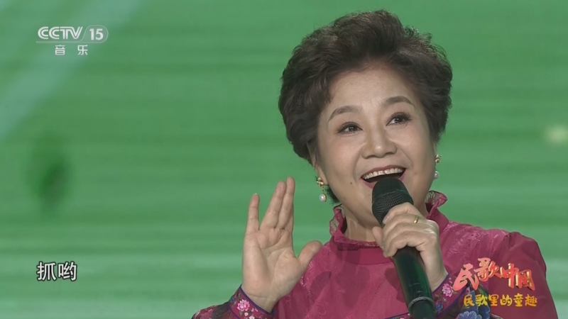 [民歌中国]山东民歌《抓子歌》 演唱:贾堂霞