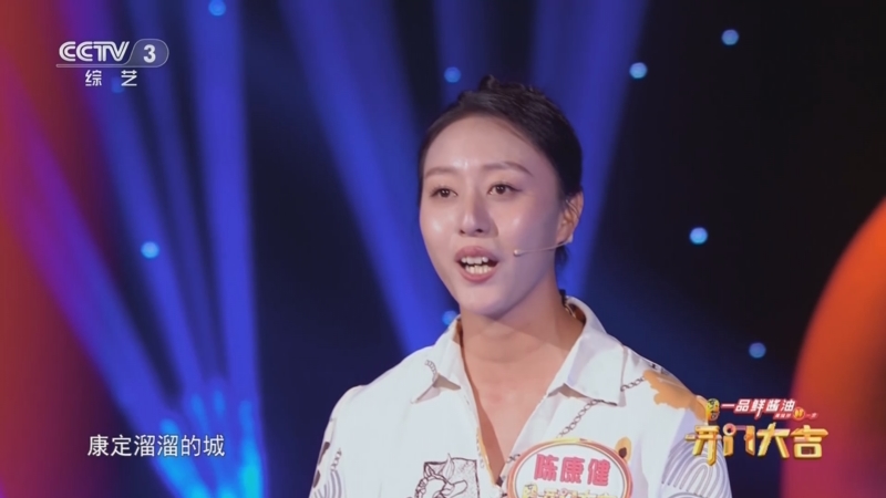 [开门大吉]选手陈康健的精彩表现