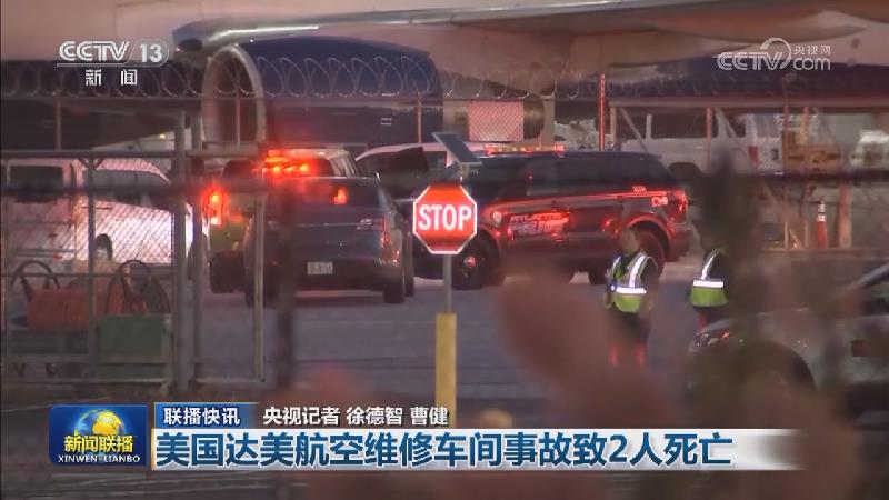 国际联播快讯