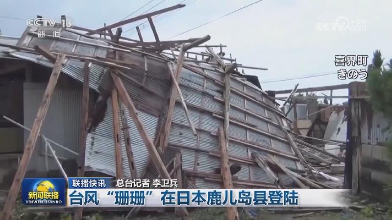 国际联播快讯