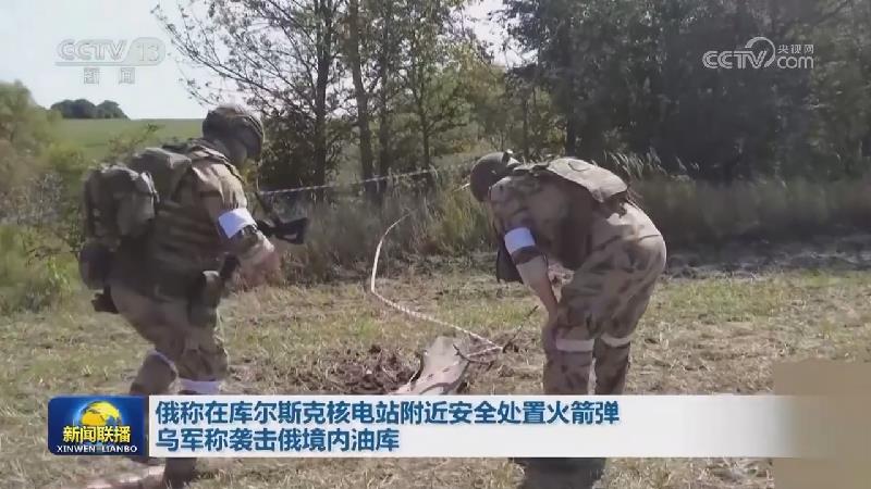 俄称在苏梅州炸毁乌军机库 乌称波克罗夫斯克等地局势困难