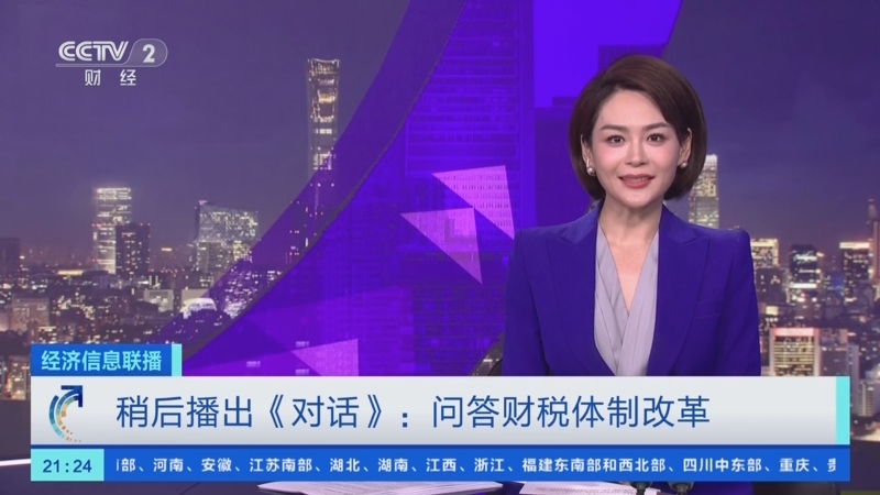 经济信息联播2022(经济信息联播2022罕见单播)