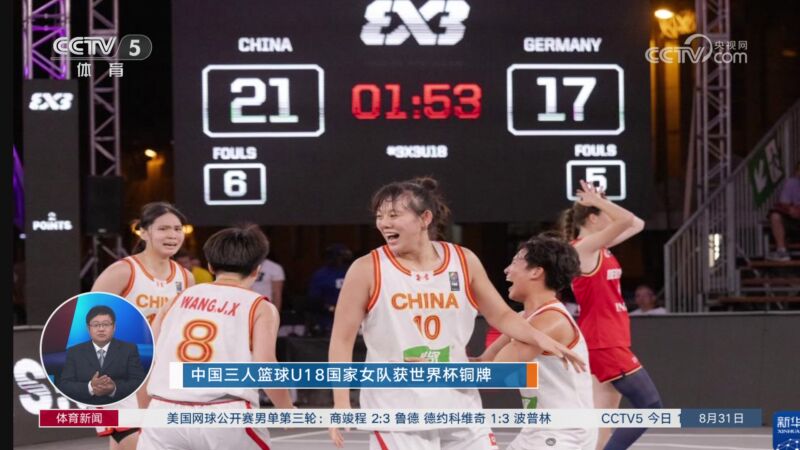[中国女篮]中国三人篮球u18国家女队获世界杯铜牌