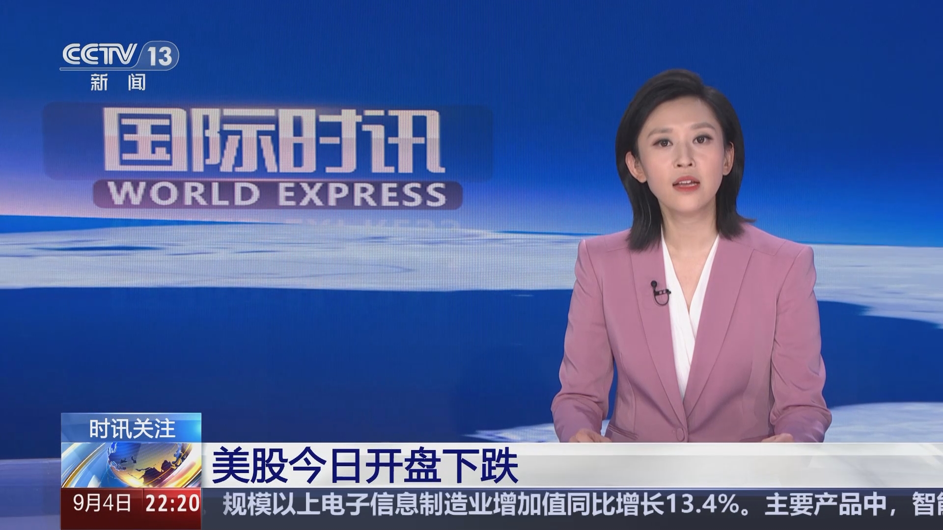 国际时讯]美股今日开盘下跌