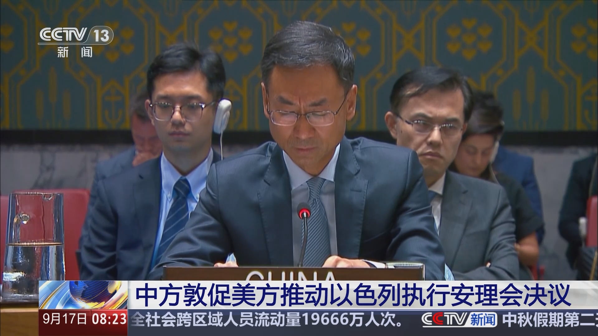 朝闻天下]中方敦促美方推动以色列执行安理会决议